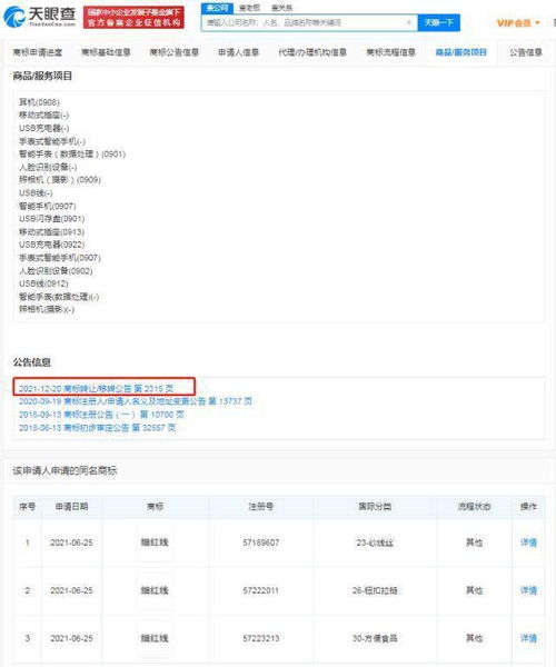 羅永浩投資新動(dòng)向 入股數(shù)碼科技公司，錘子數(shù)碼轉(zhuǎn)讓細(xì)紅線商標(biāo)